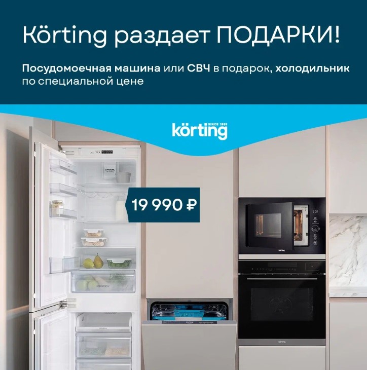 Körting раздает подарки